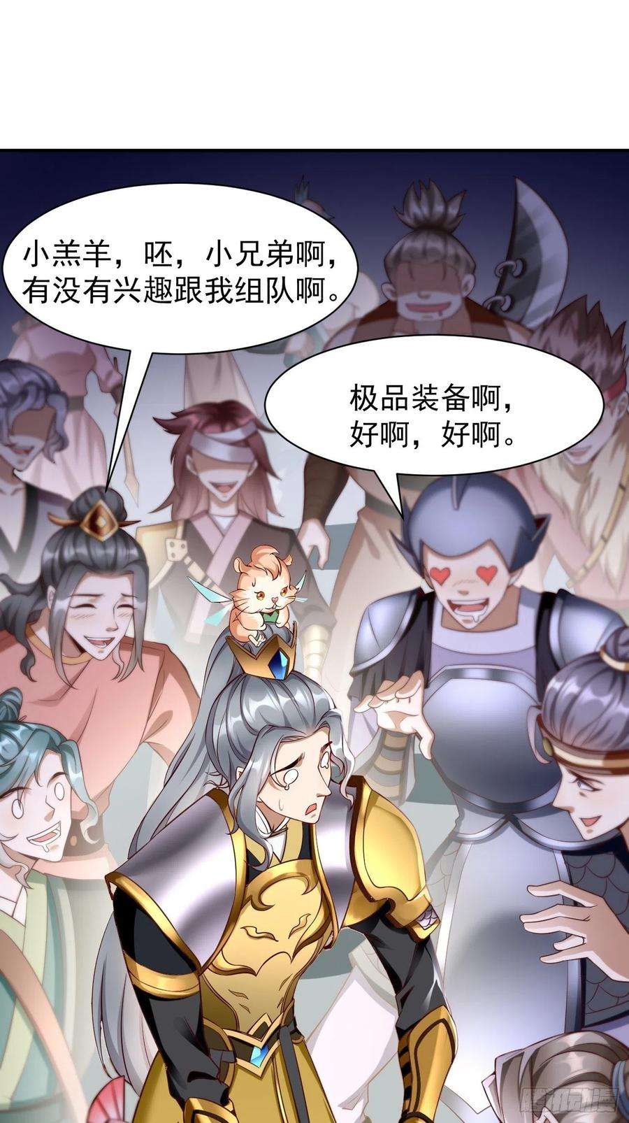 我的神器能升级2话： 圣战之臂铠