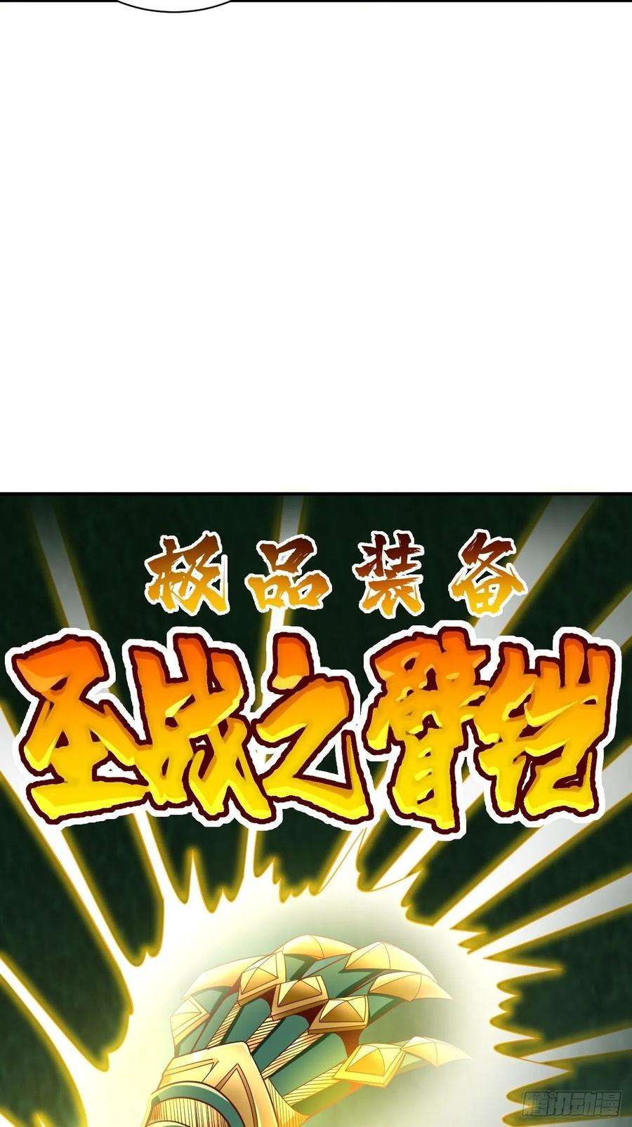 我的神器能升级2话： 圣战之臂铠