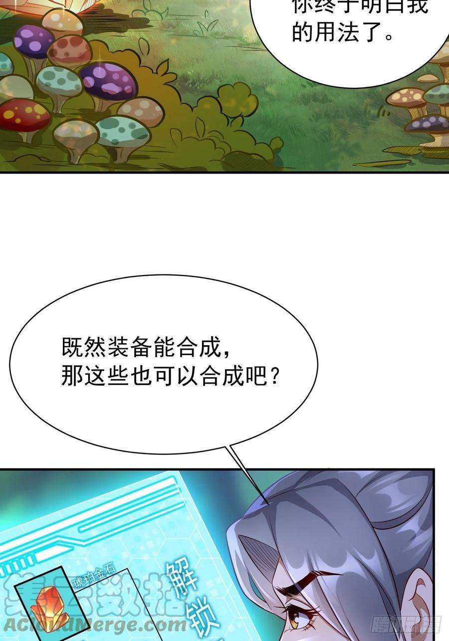 我的神器能升级4话：还有这功能？