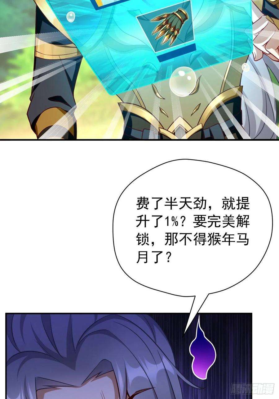 我的神器能升级4话：还有这功能？