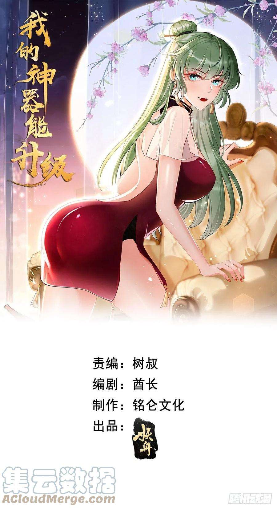 我的神器能升级5话：恐怖的洛梦娇