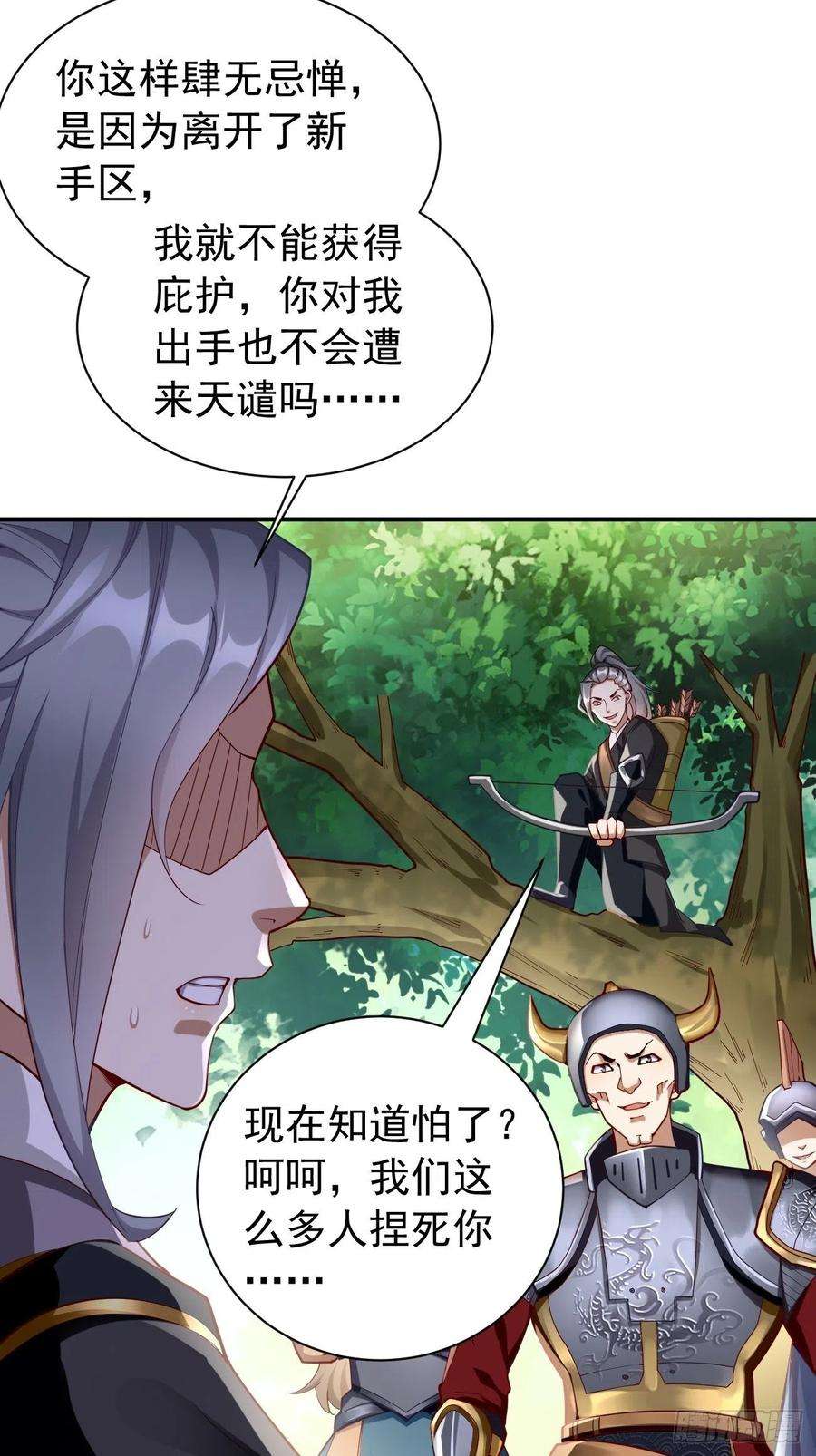我的神器能升级5话：恐怖的洛梦娇