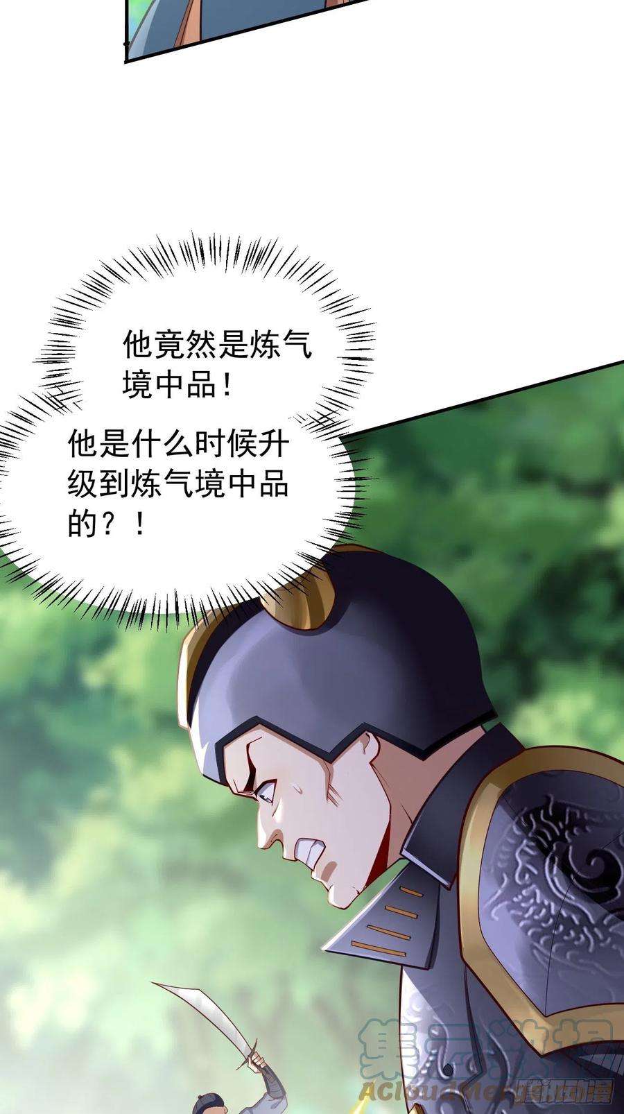 我的神器能升级5话：恐怖的洛梦娇