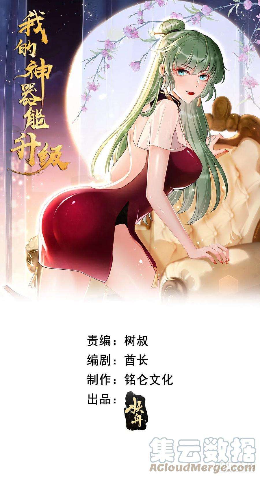 我的神器能升级6话：血精石乳？不用钱！