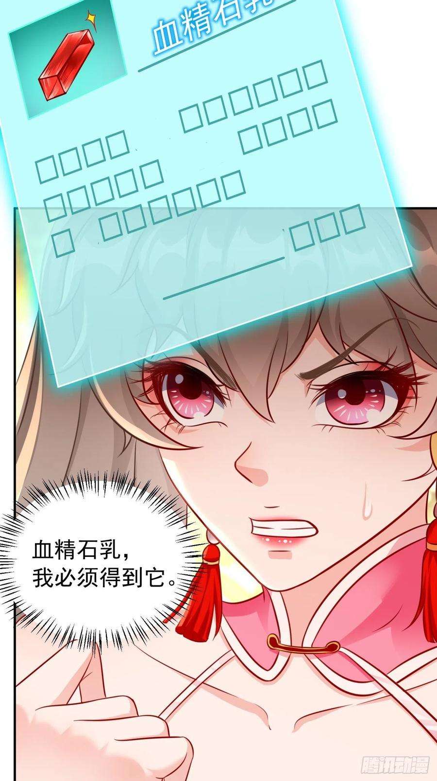 我的神器能升级6话：血精石乳？不用钱！