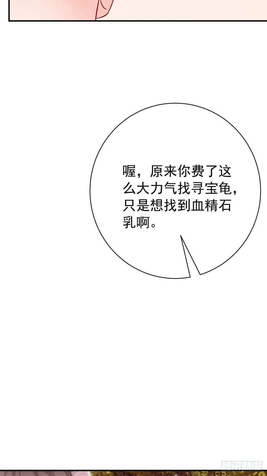 我的神器能升级6话：血精石乳？不用钱！
