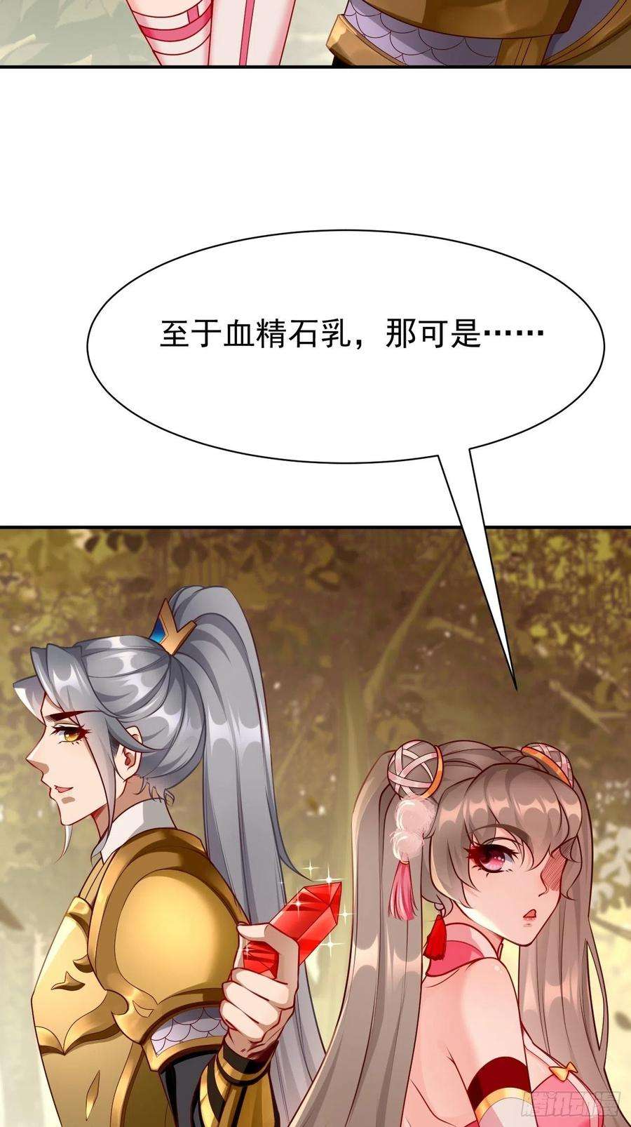 我的神器能升级6话：血精石乳？不用钱！
