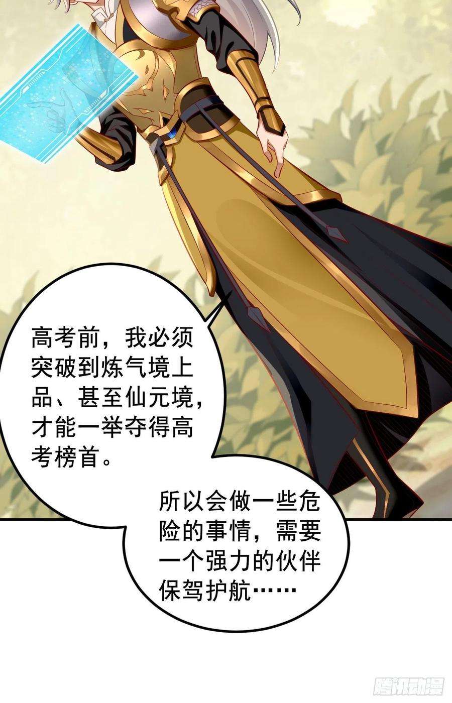 我的神器能升级7话：队友梦娇