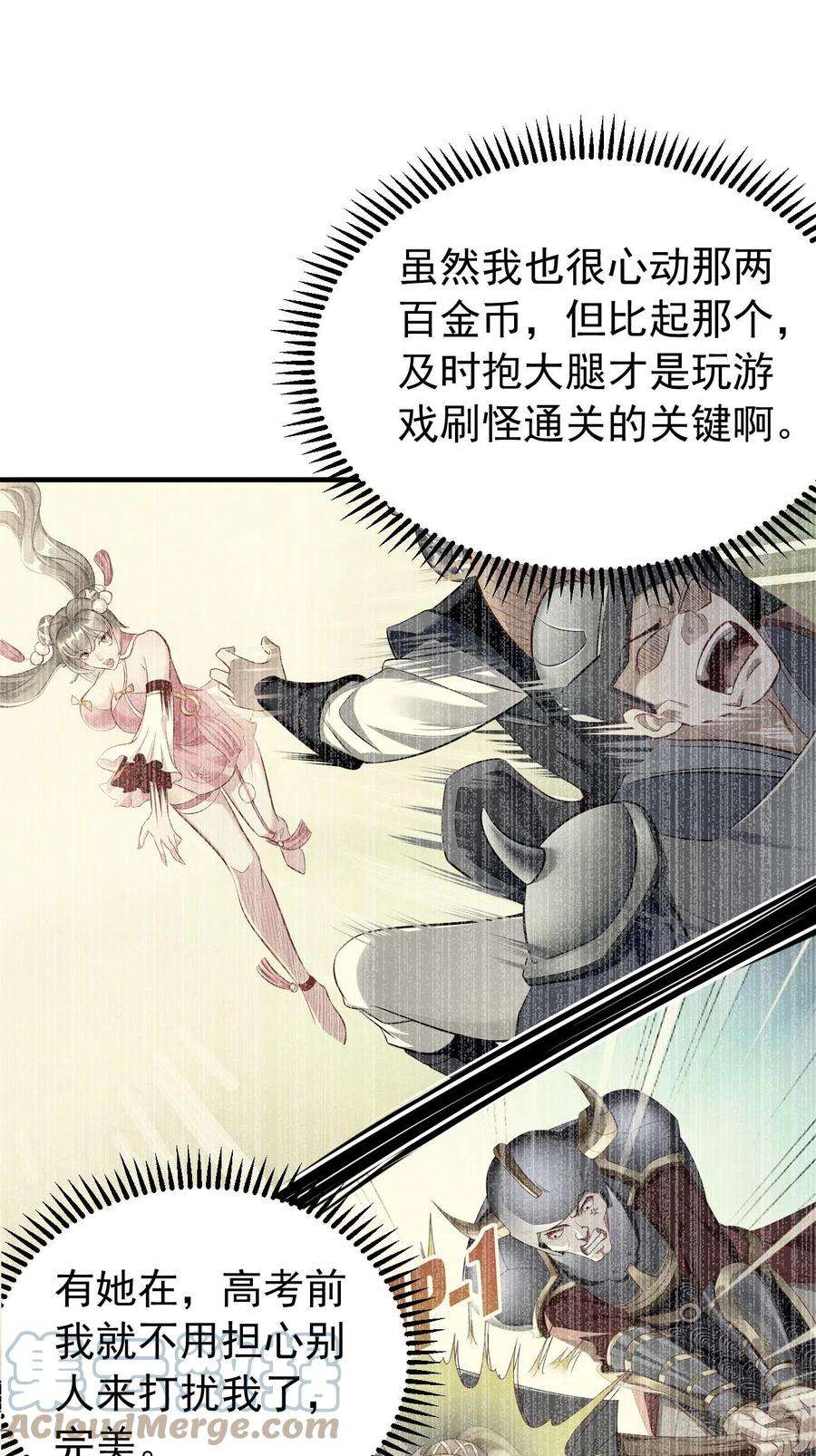我的神器能升级7话：队友梦娇