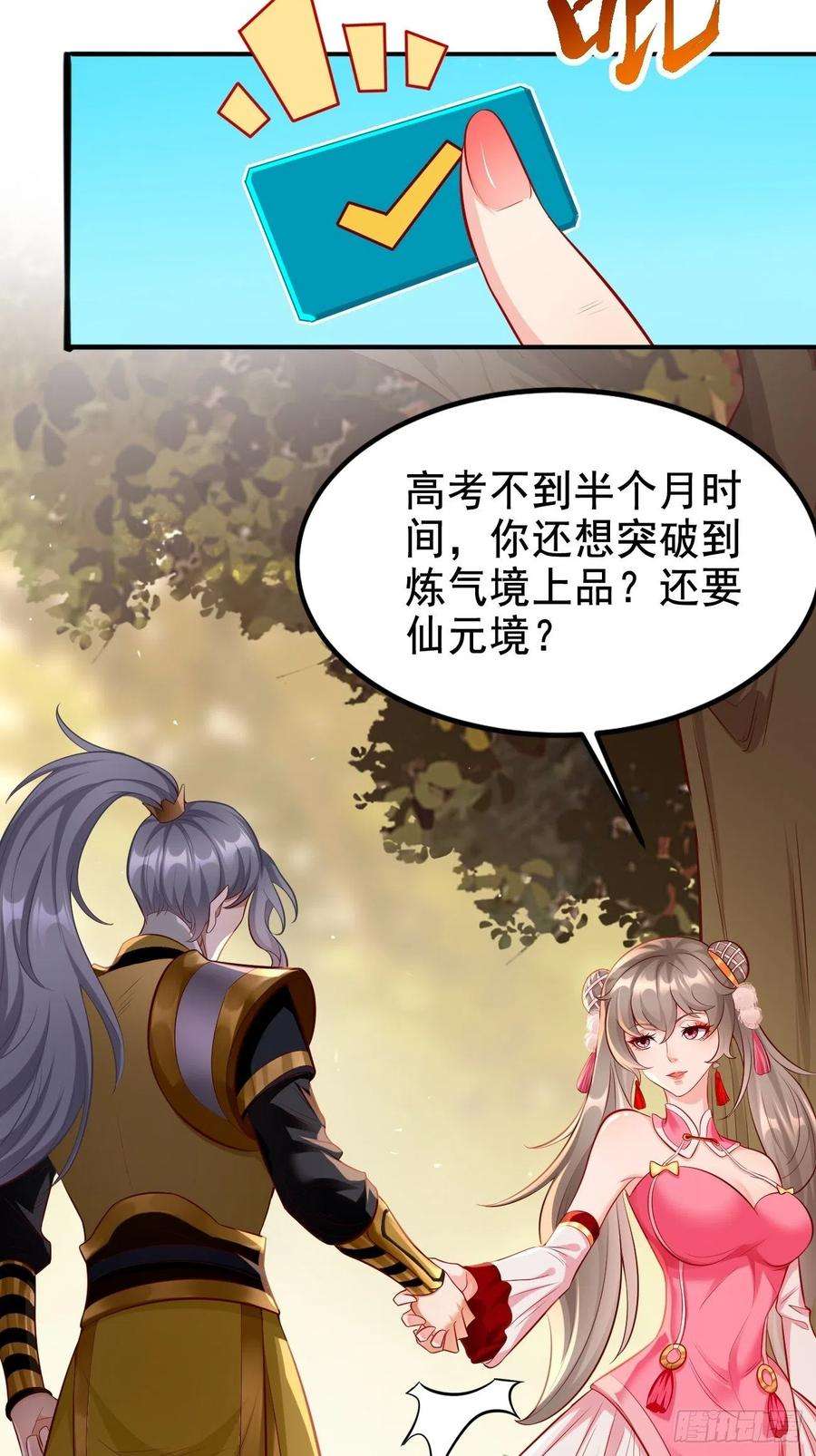 我的神器能升级7话：队友梦娇