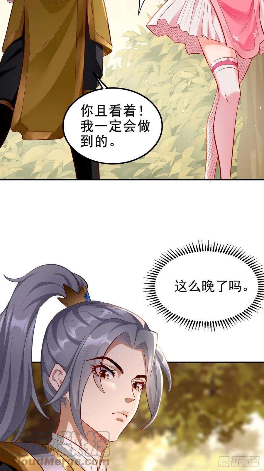 我的神器能升级7话：队友梦娇