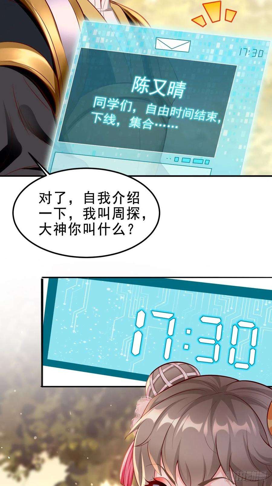 我的神器能升级7话：队友梦娇