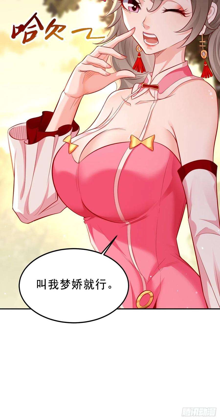 我的神器能升级7话：队友梦娇