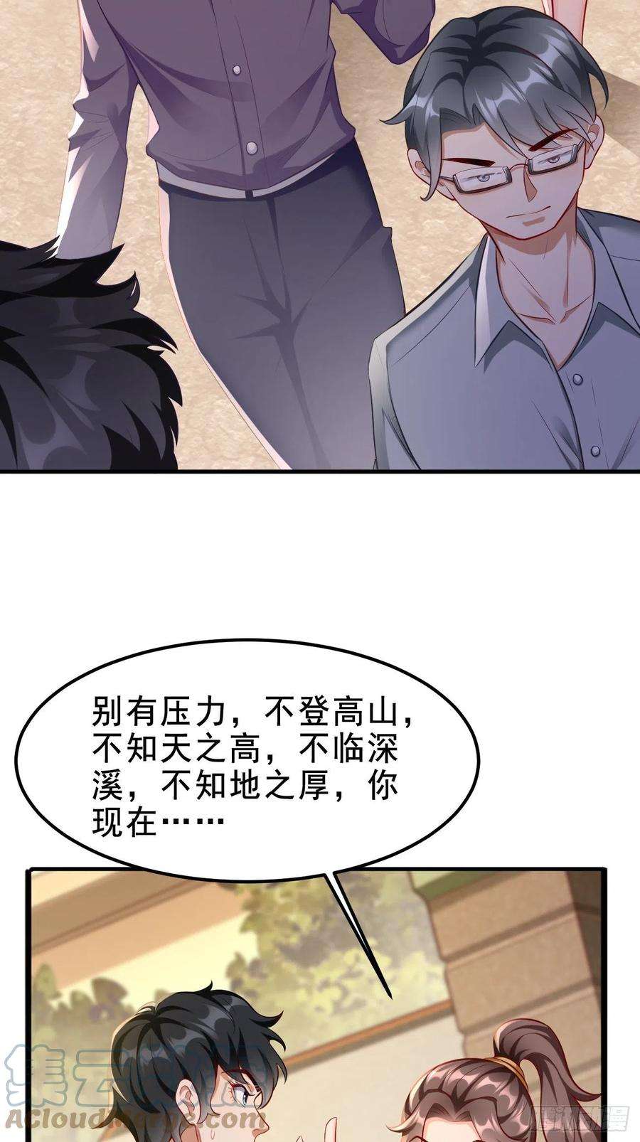 我的神器能升级7话：队友梦娇