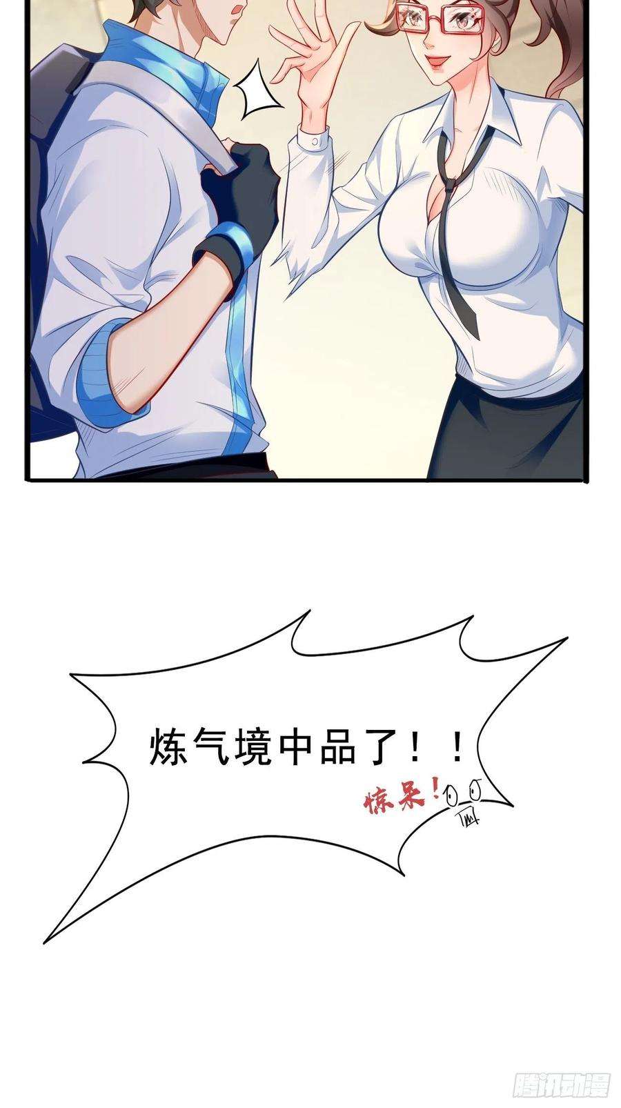 我的神器能升级7话：队友梦娇