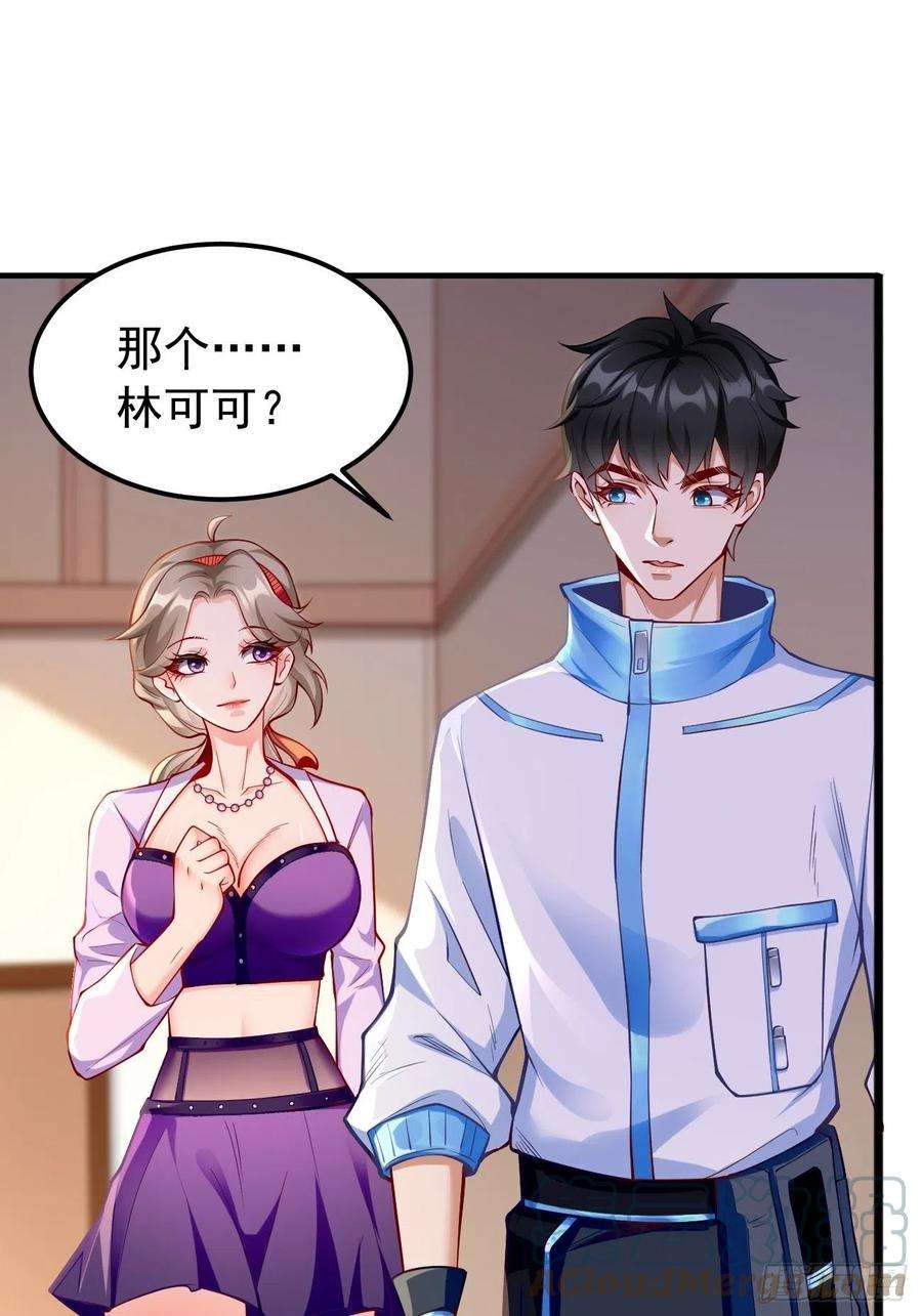 我的神器能升级8话：青梅竹马林可可