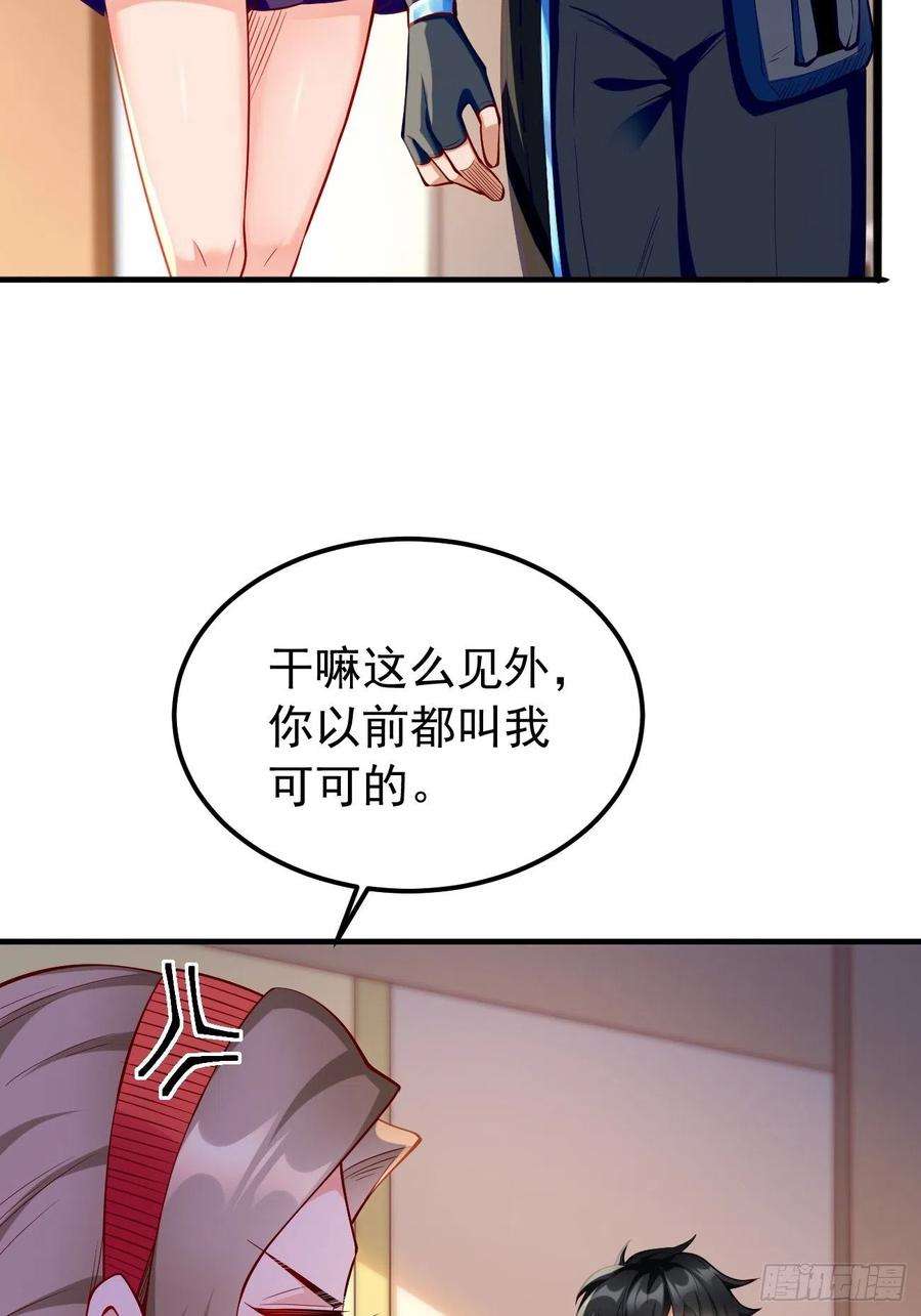 我的神器能升级8话：青梅竹马林可可