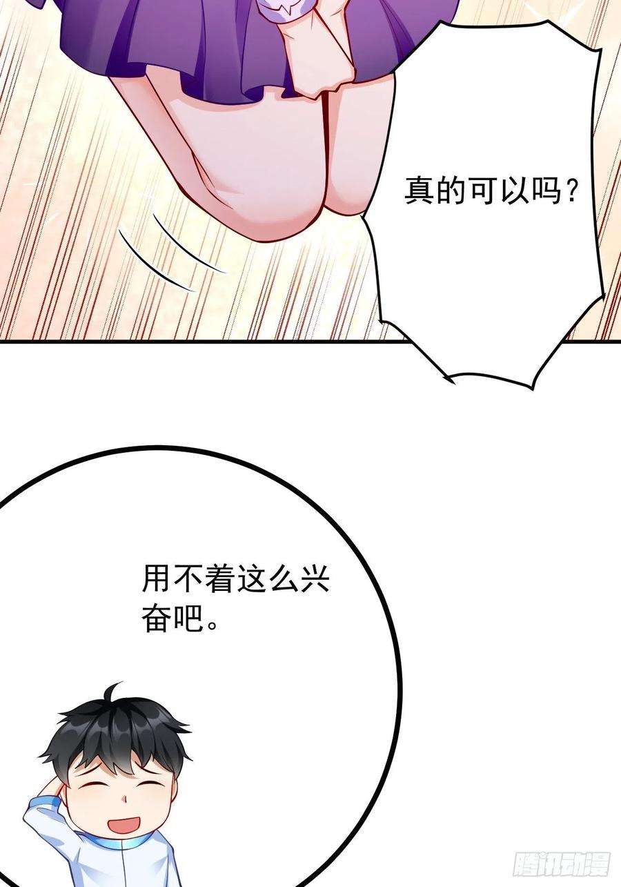 我的神器能升级8话：青梅竹马林可可