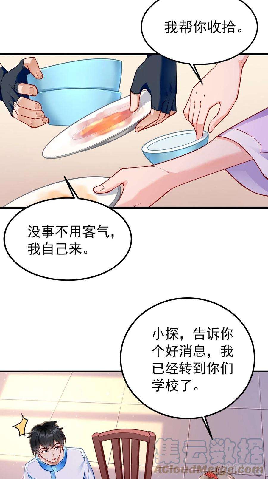 我的神器能升级8话：青梅竹马林可可