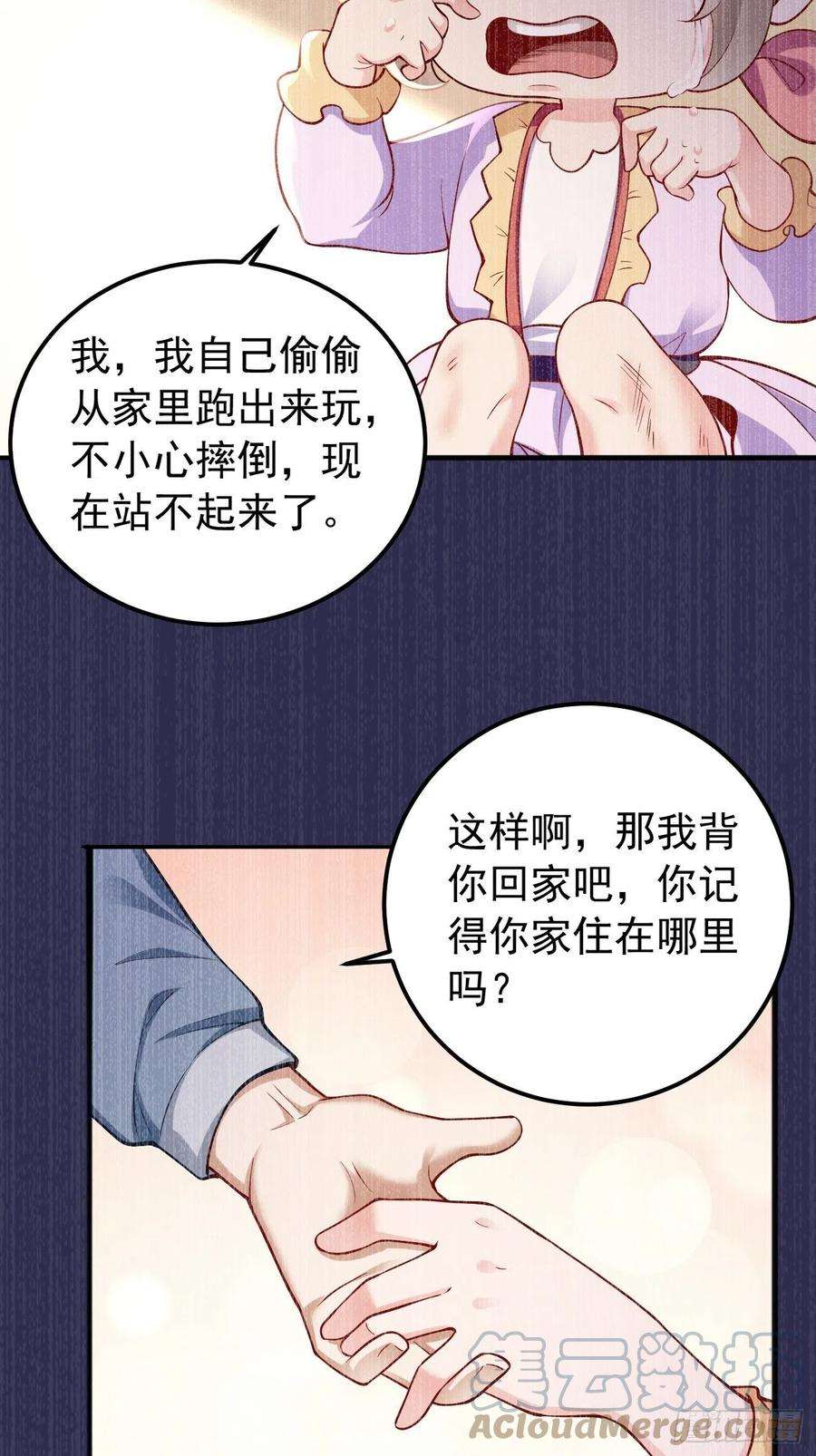 我的神器能升级8话：青梅竹马林可可