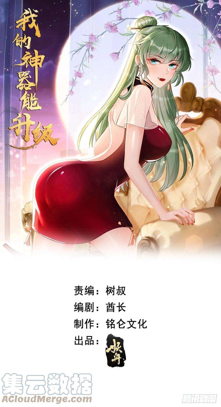 我的神器能升级12话：仙元境？！！