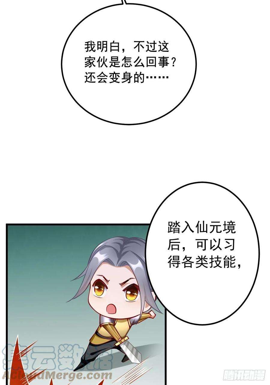 我的神器能升级12话：仙元境？！！