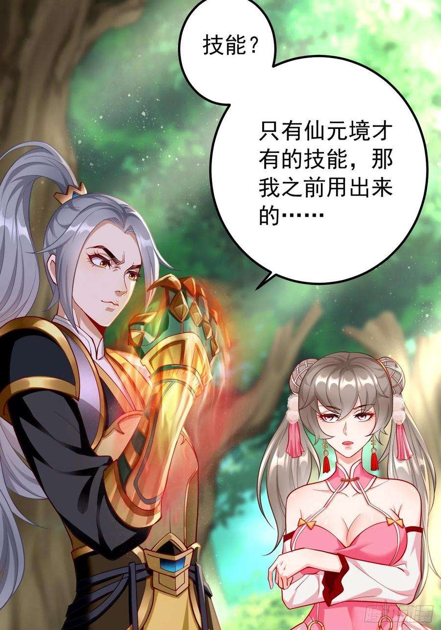 我的神器能升级12话：仙元境？！！