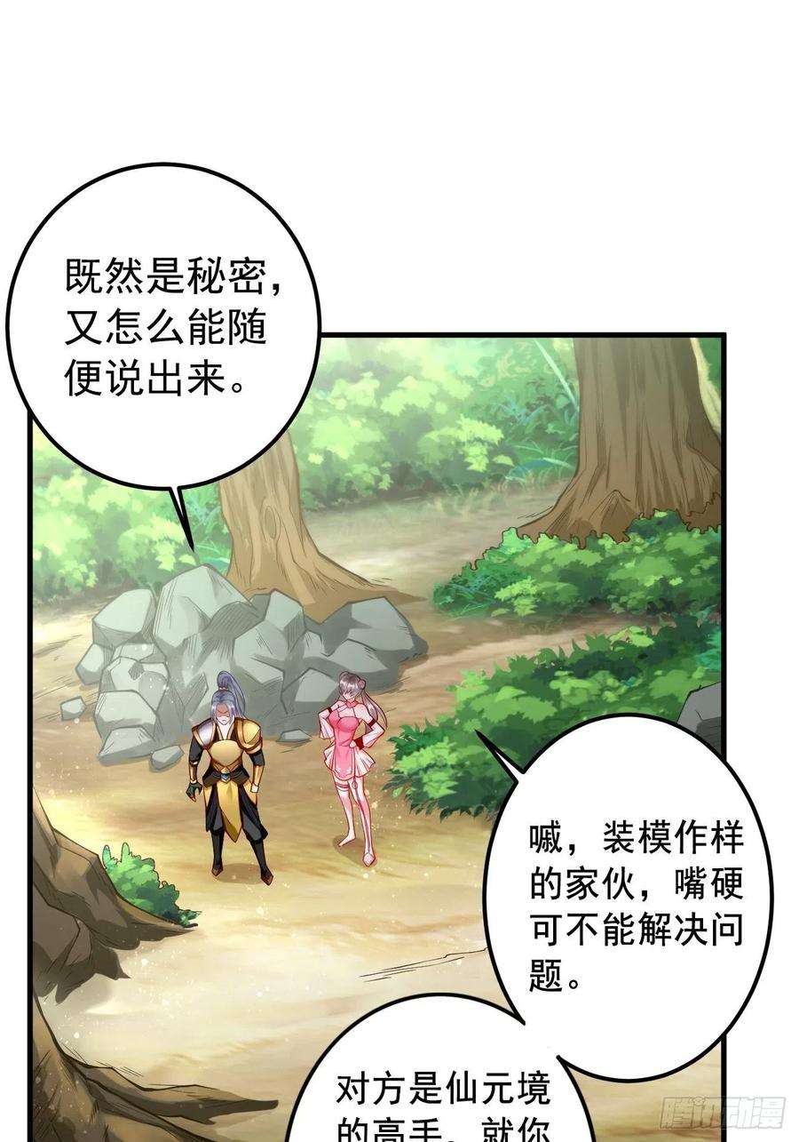 我的神器能升级12话：仙元境？！！