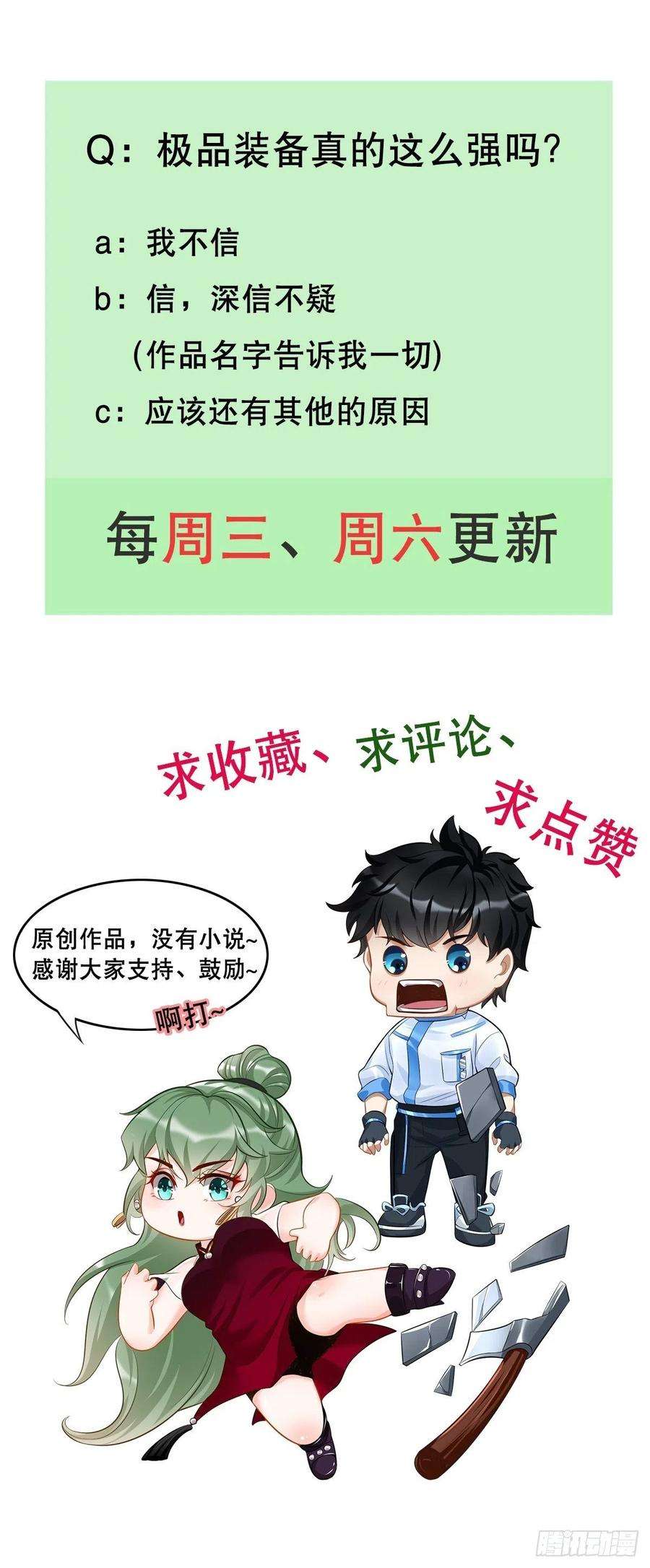我的神器能升级14话：绝对的等级碾压！