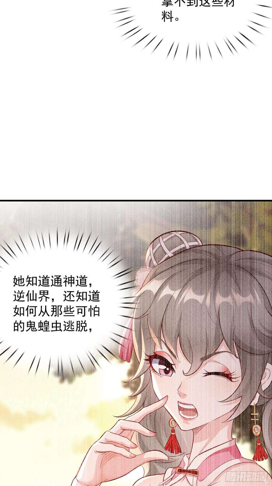 我的神器能升级17话：冤家路窄！
