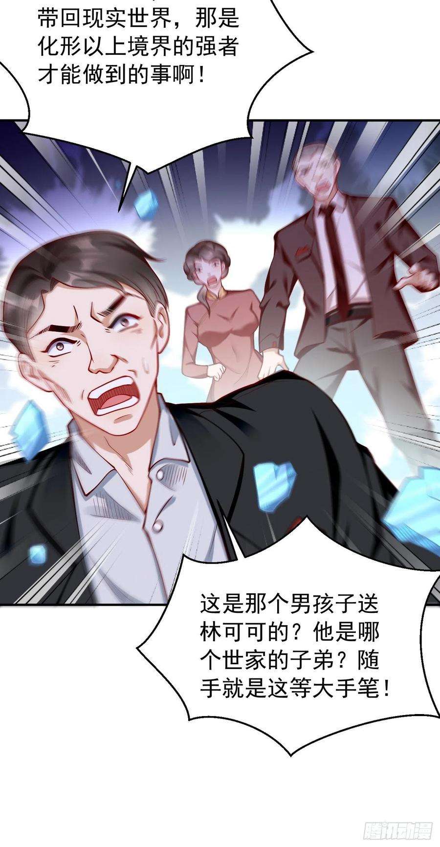 我的神器能升级19话：好强的压迫感！！