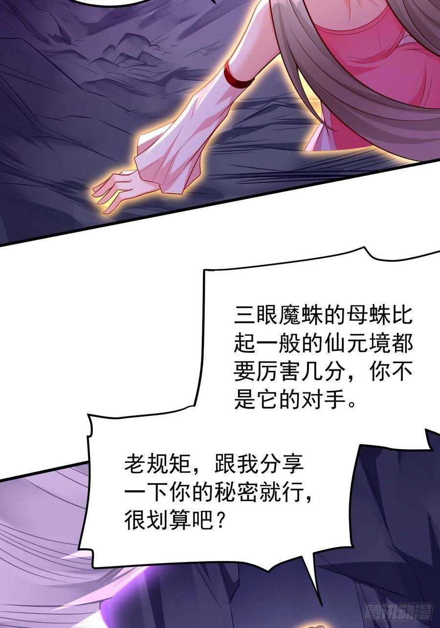 我的神器能升级22话：陷入险境