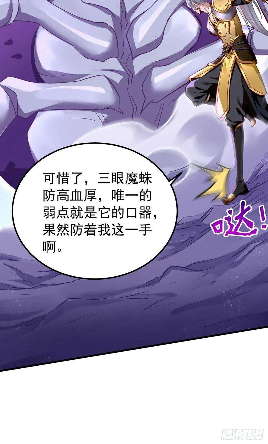 我的神器能升级22话：陷入险境