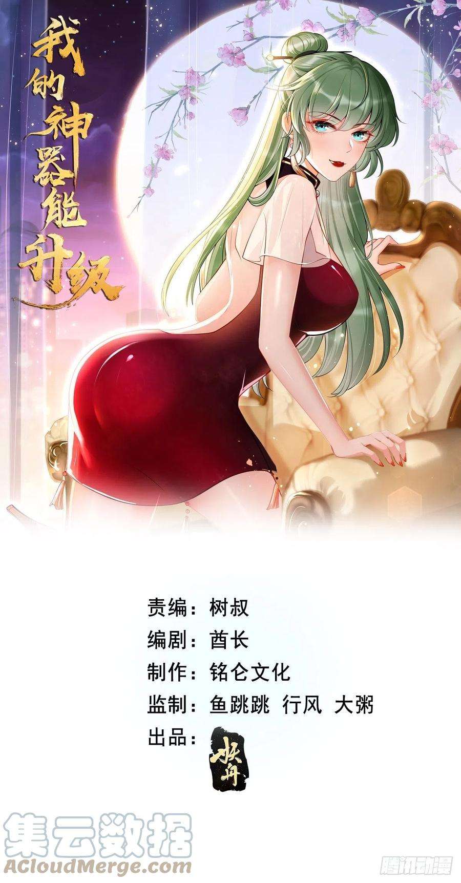 我的神器能升级23话：圣灵附体