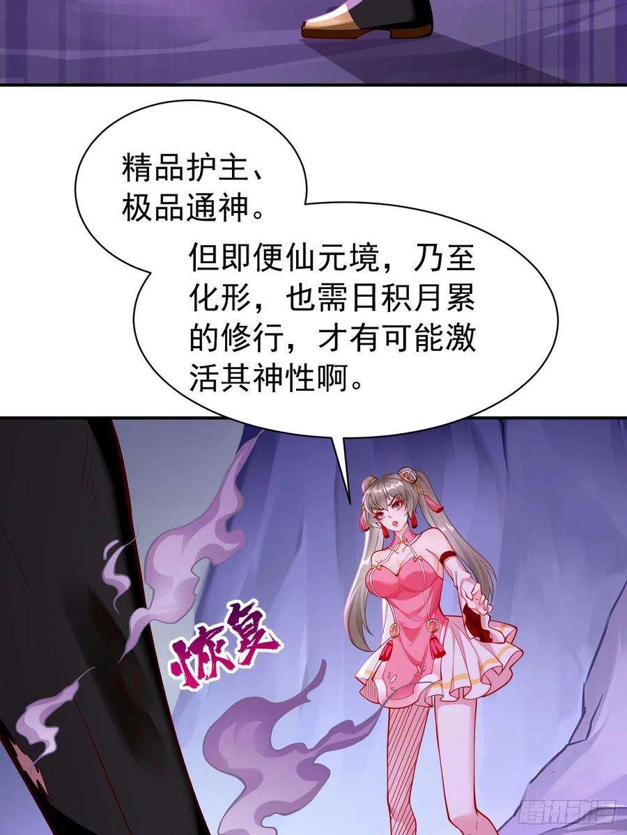 我的神器能升级23话：圣灵附体