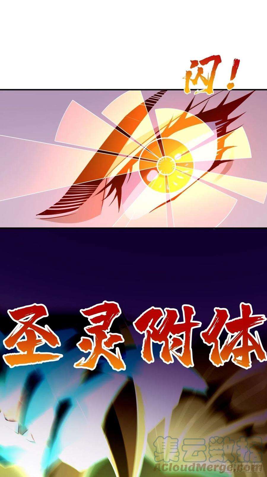 我的神器能升级23话：圣灵附体