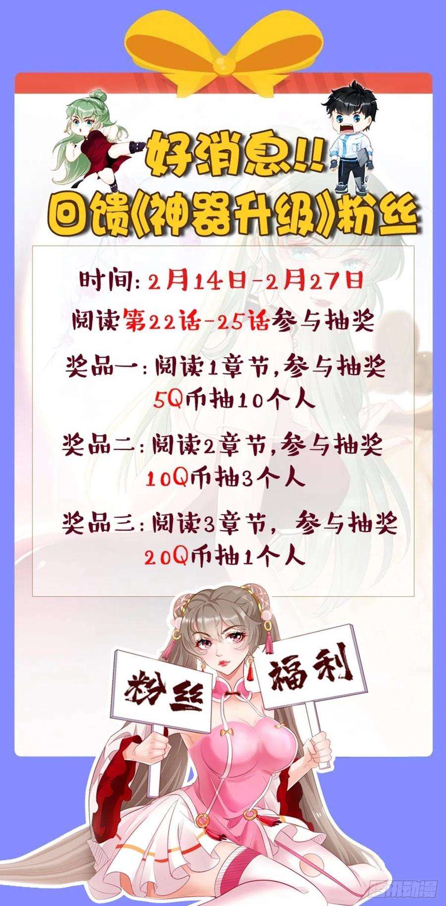 我的神器能升级23话：圣灵附体