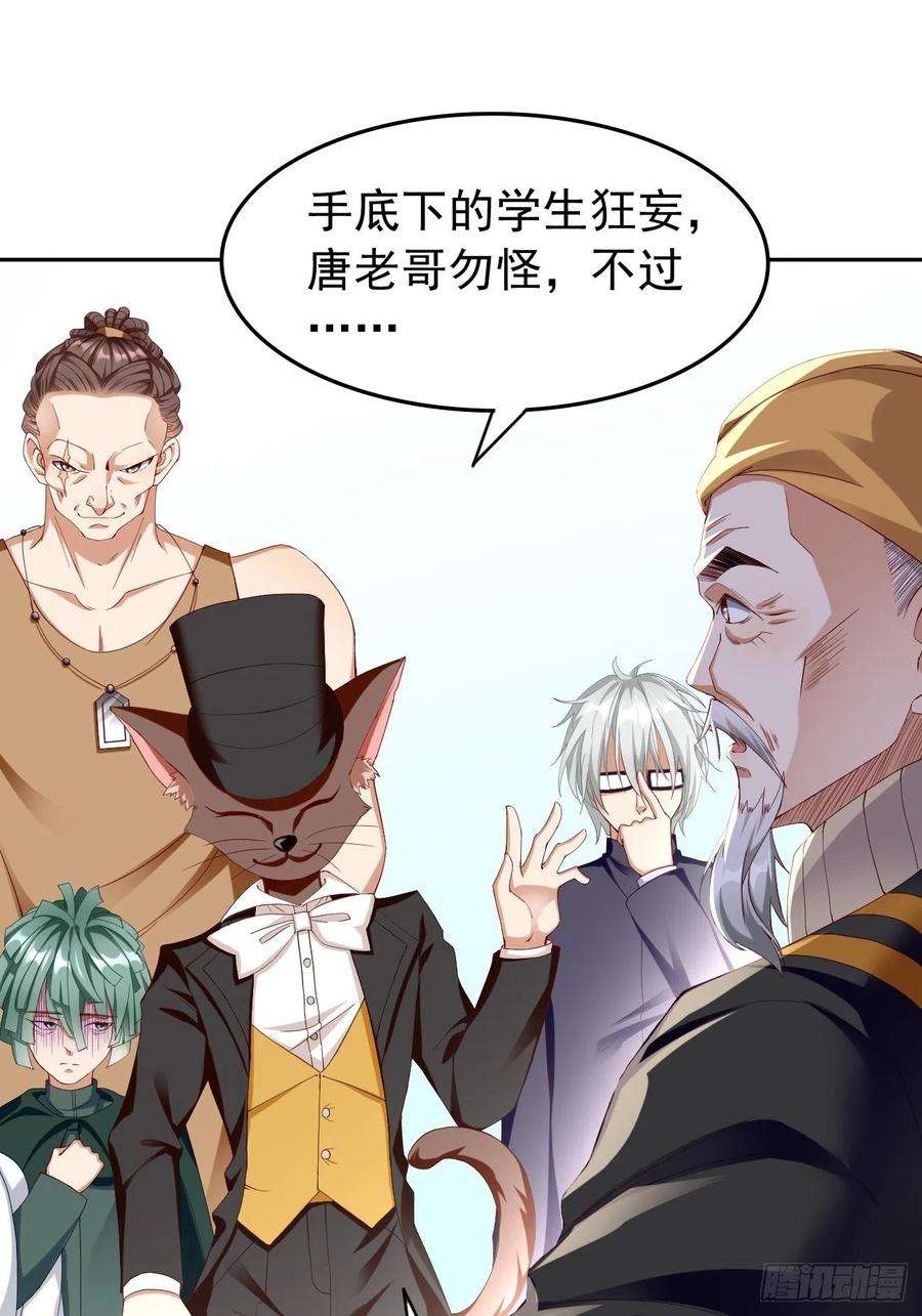 我的神器能升级25话：猫脸男的心思