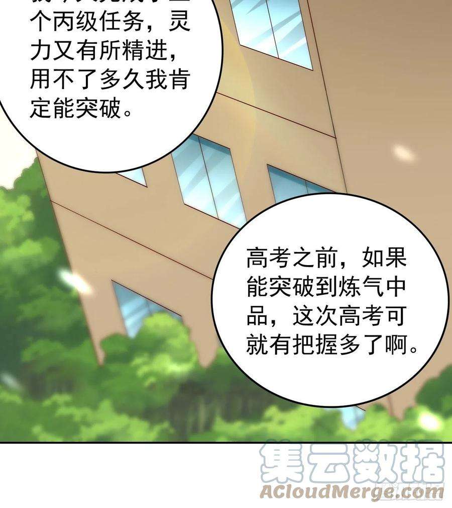 我的神器能升级25话：猫脸男的心思