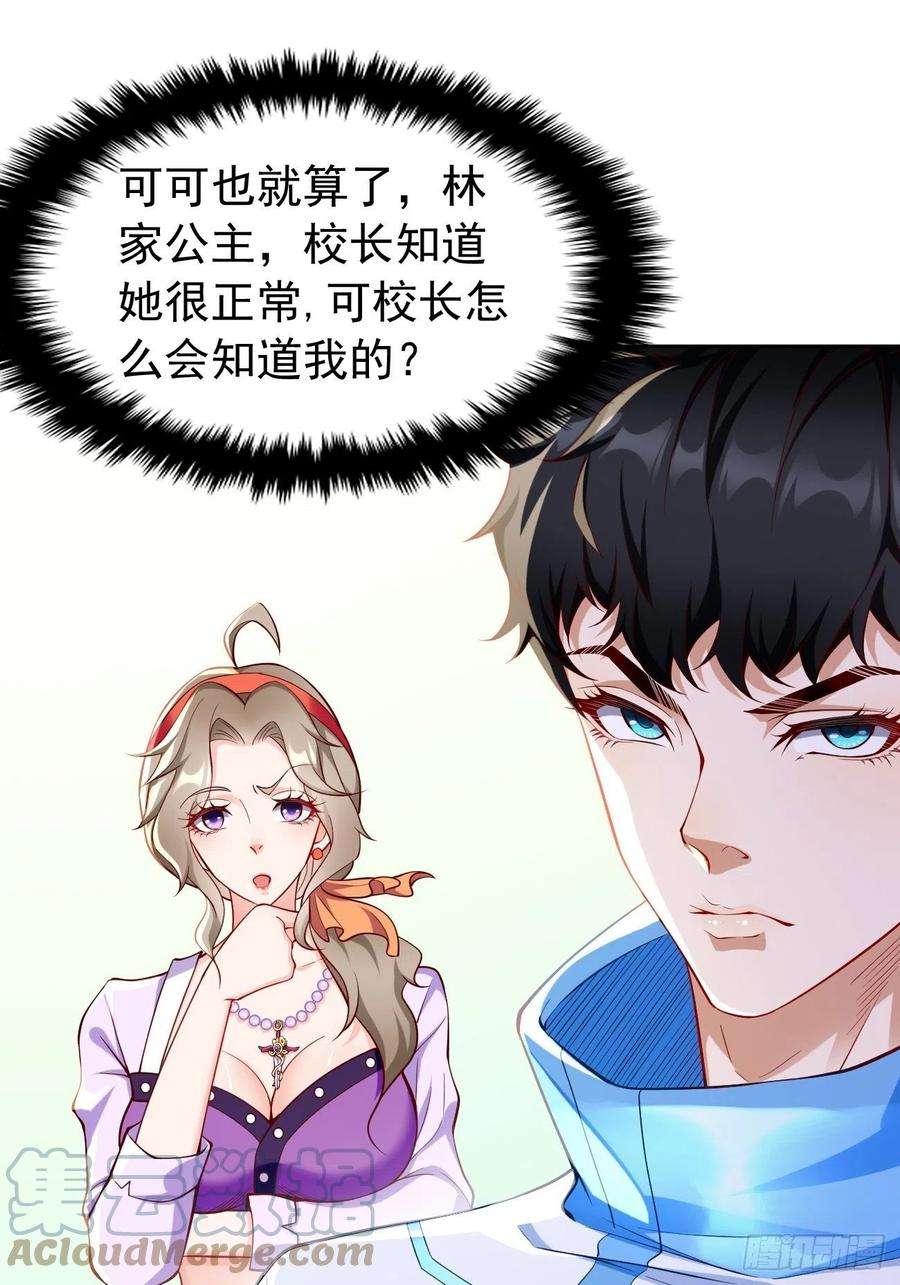 我的神器能升级25话：猫脸男的心思