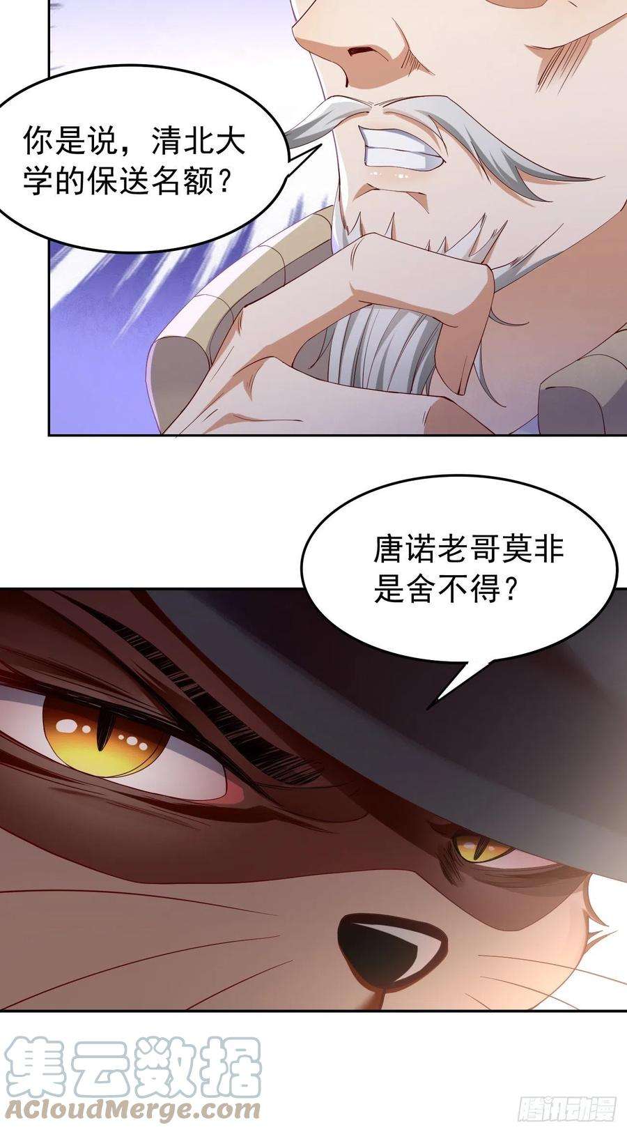 我的神器能升级25话：猫脸男的心思