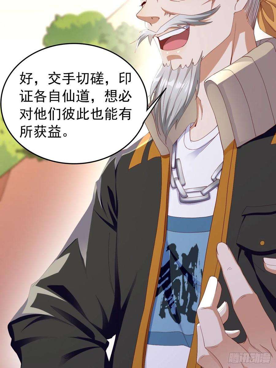 我的神器能升级25话：猫脸男的心思