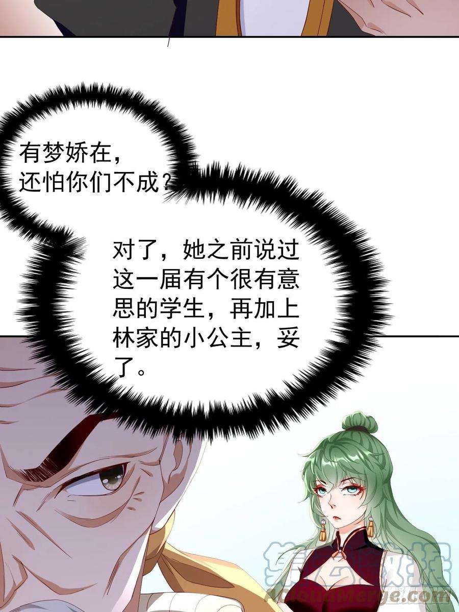 我的神器能升级25话：猫脸男的心思