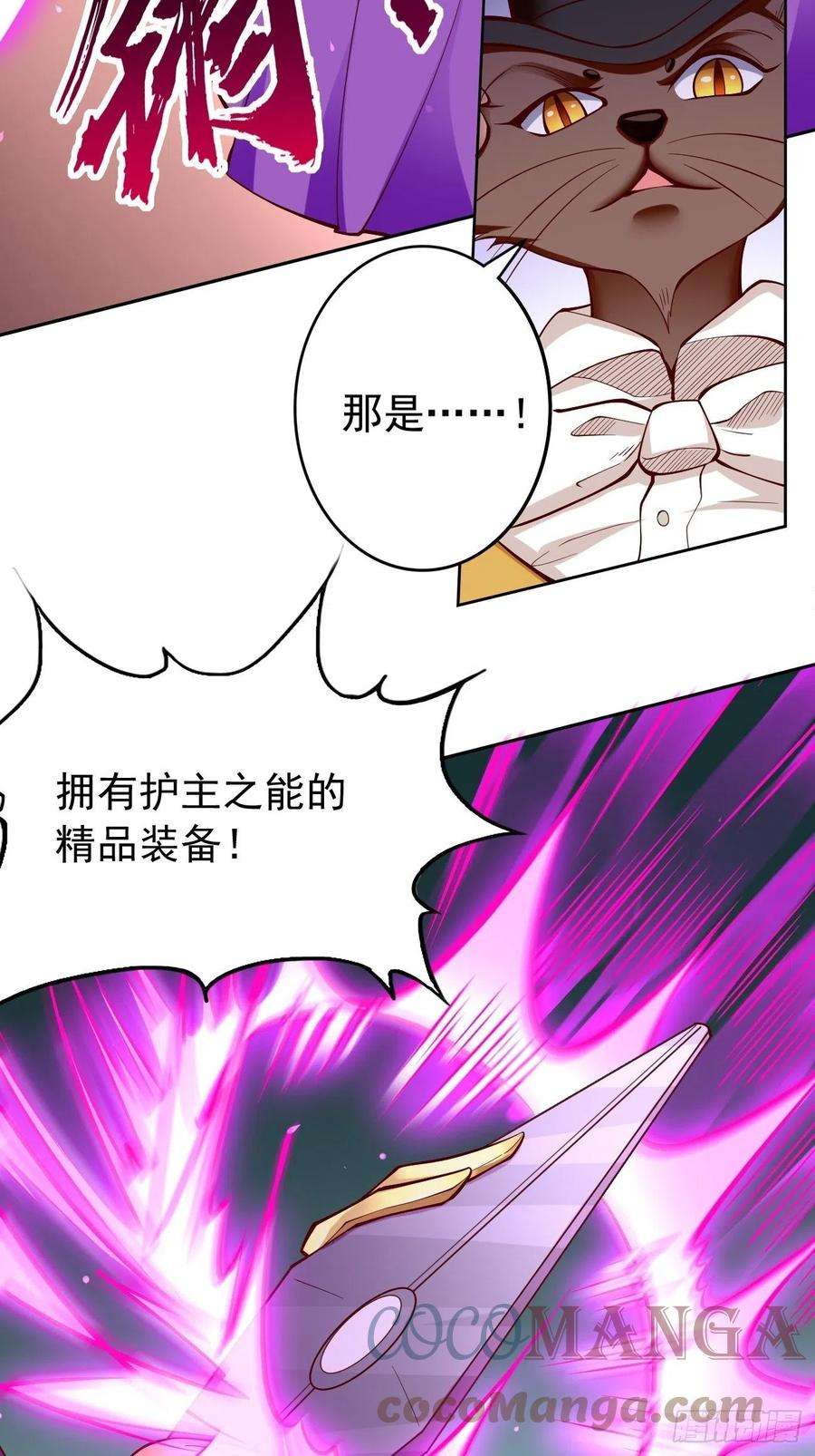 我的神器能升级28话：我必须得赢！