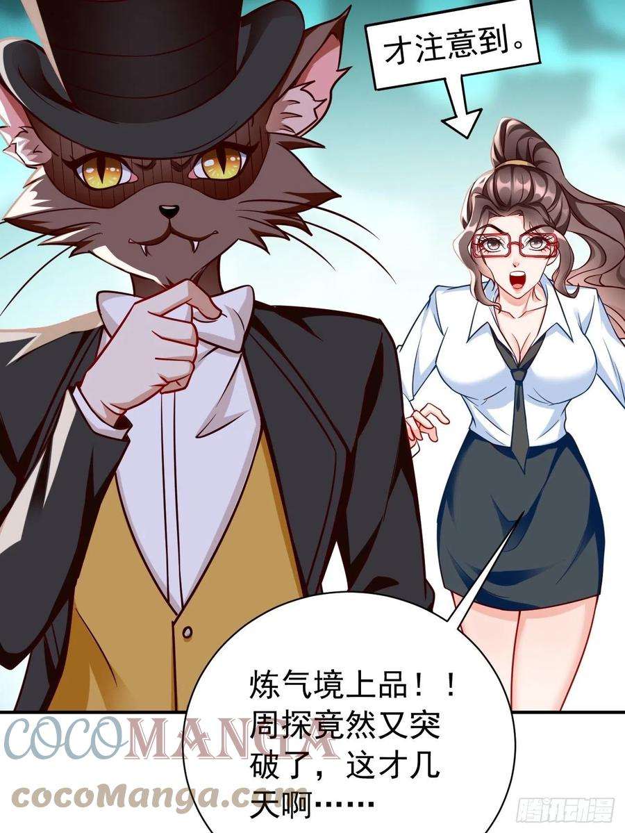 我的神器能升级28话：我必须得赢！