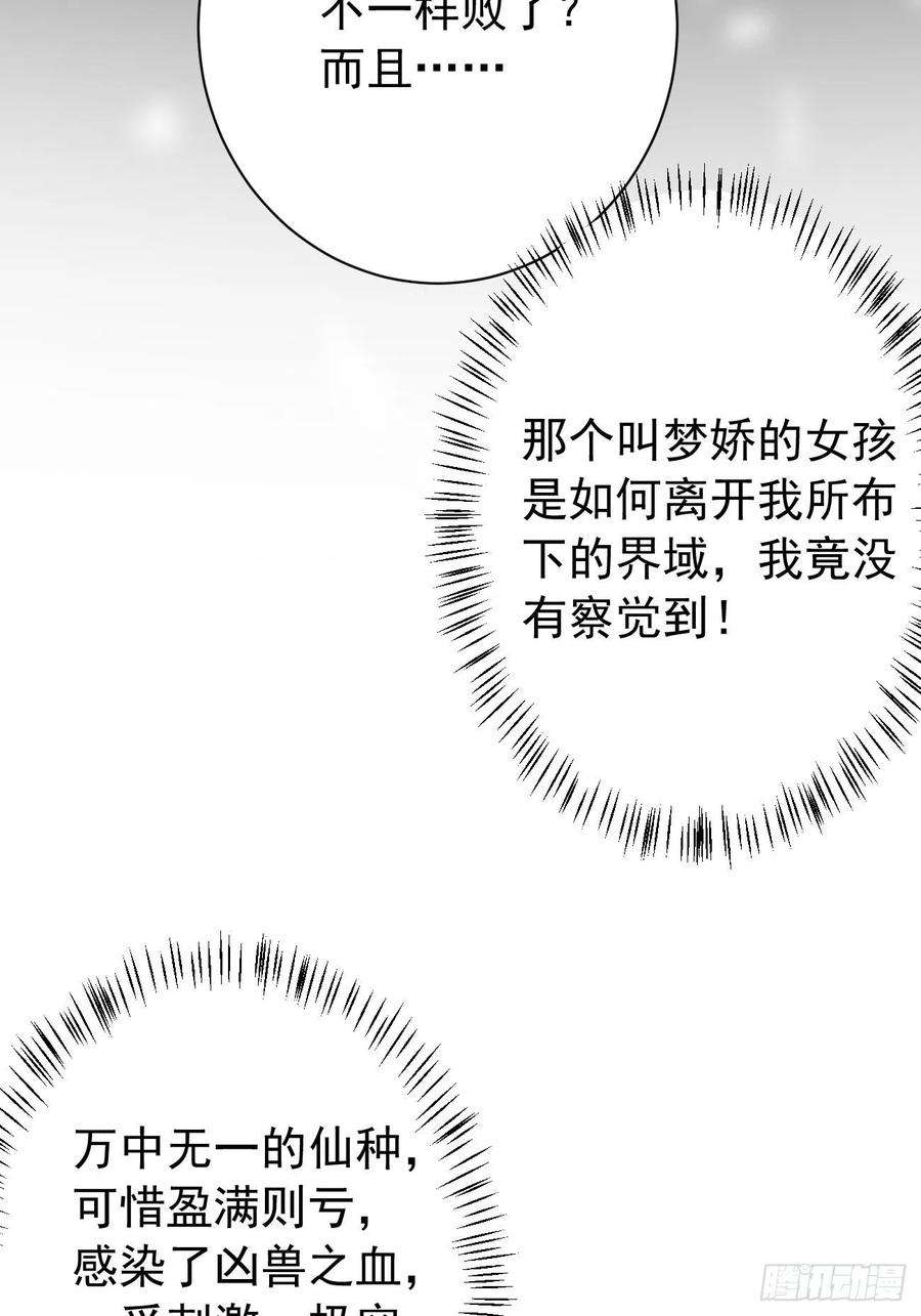 我的神器能升级29话：果然有蹊跷