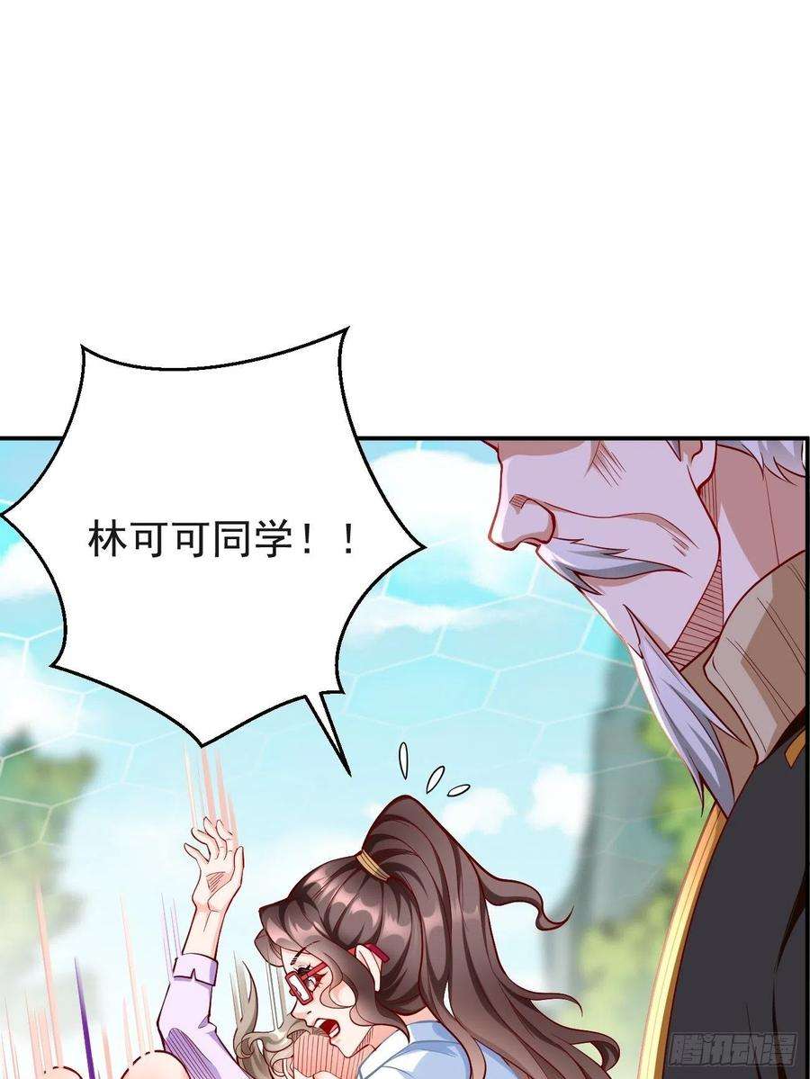 我的神器能升级29话：果然有蹊跷