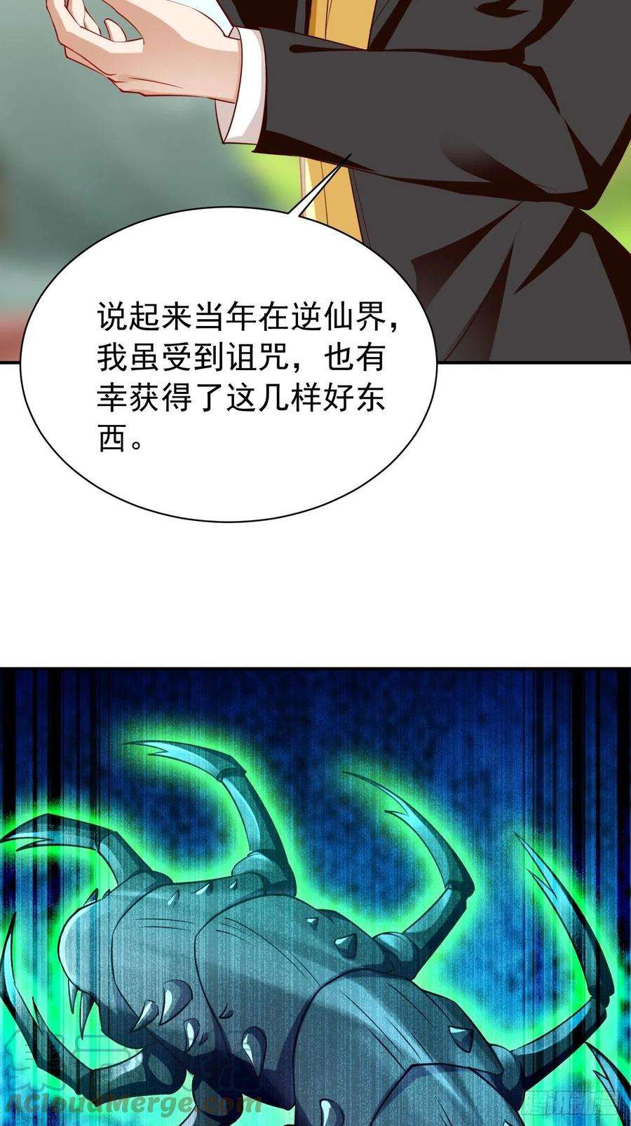 我的神器能升级29话：果然有蹊跷