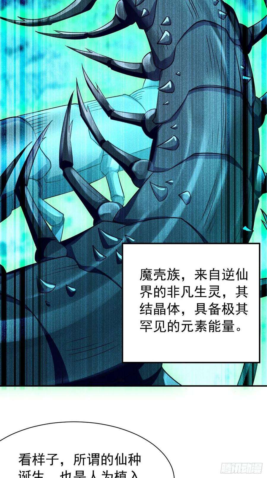 我的神器能升级29话：果然有蹊跷