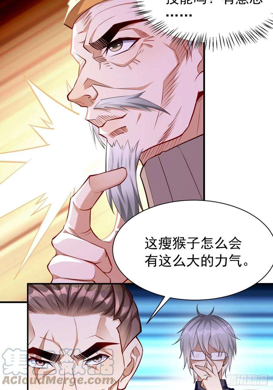 我的神器能升级31话：全力击溃你！